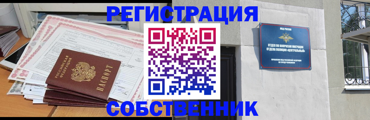 временная регистрация купить в Меленках
