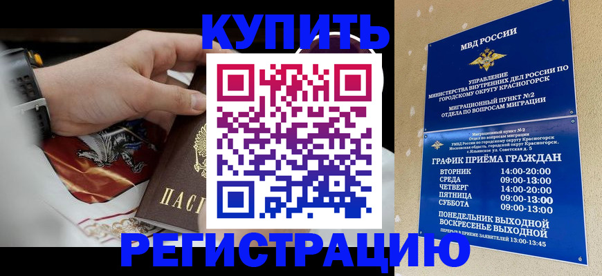 прописка ребенка в Меленках