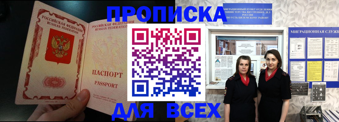временная регистрация в Меленках