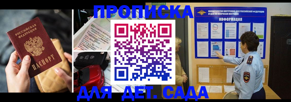 прописка гарантия в Меленках