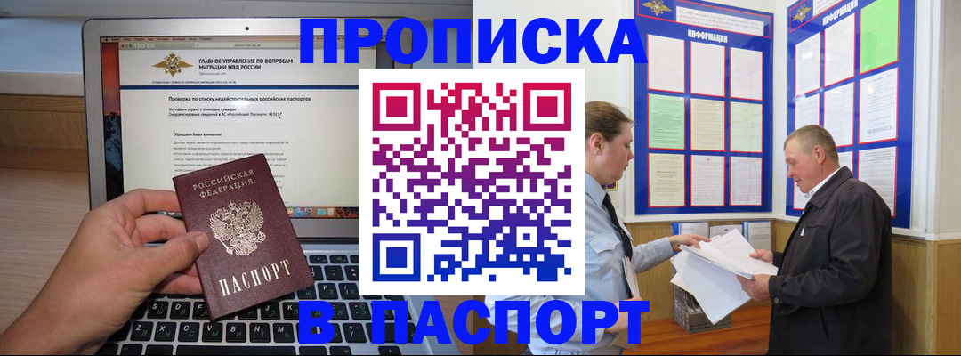 временная прописка в Меленках